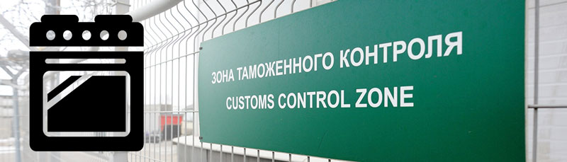 Таможенное оформление бытовой техники