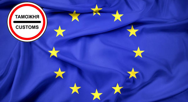 Таомженное оформление Евросоюз