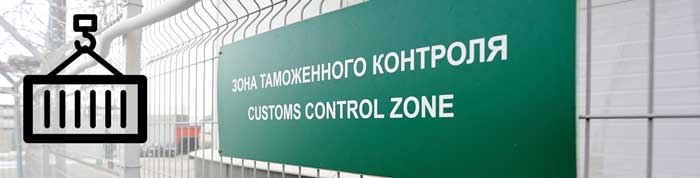 Таможенное оформление контейнеров